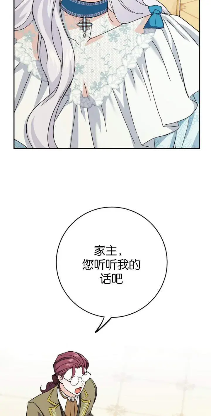《黑幕未婚夫阻碍我的花路》第07话图54