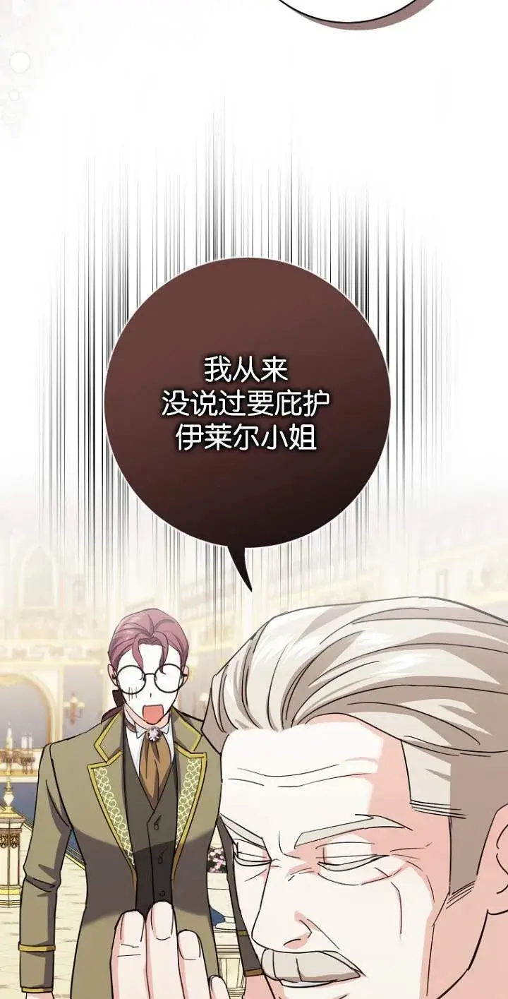 《黑幕未婚夫阻碍我的花路》第07话图57