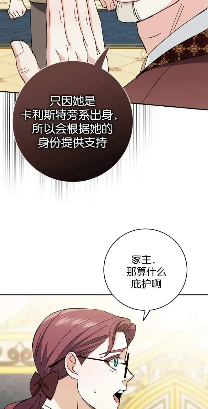 《黑幕未婚夫阻碍我的花路》第07话图58