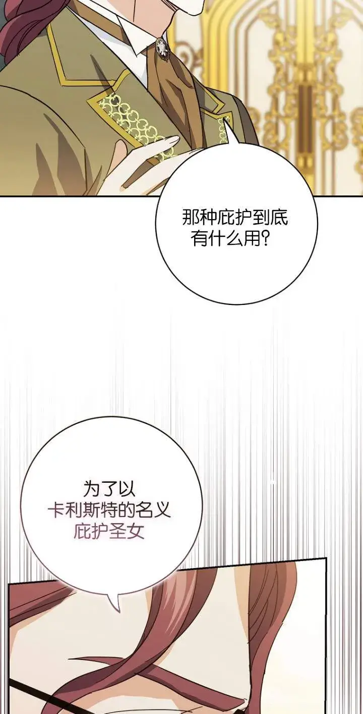 《黑幕未婚夫阻碍我的花路》第07话图59