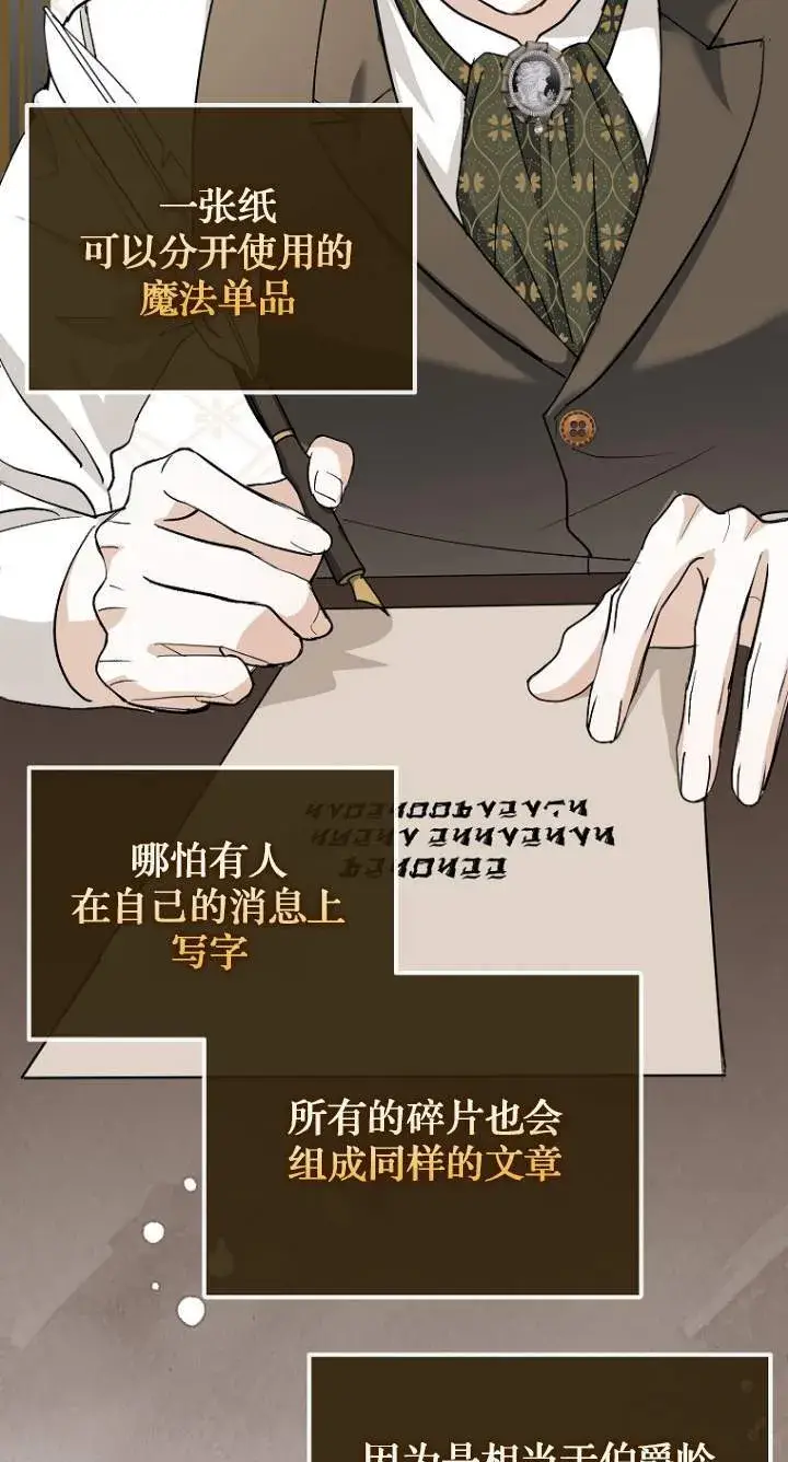 《黑幕未婚夫阻碍我的花路》第07话图6