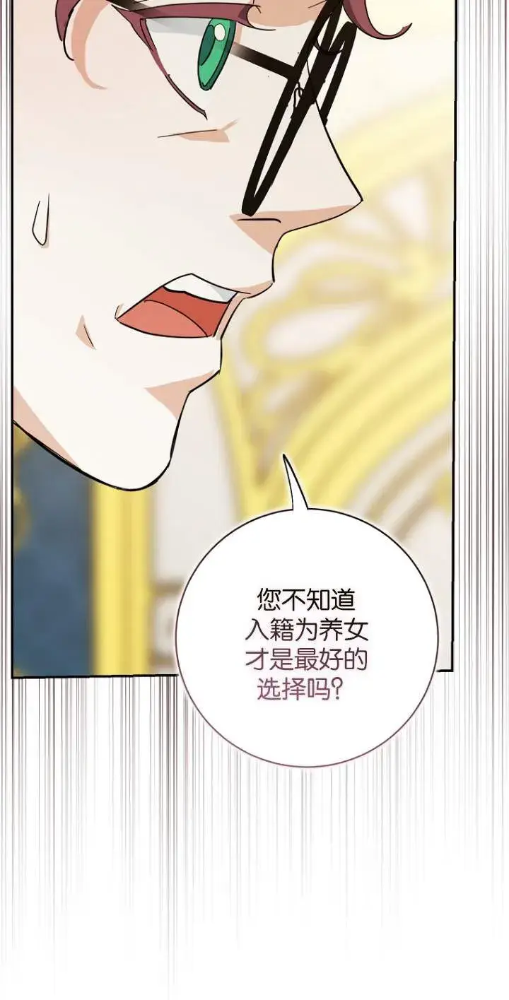 《黑幕未婚夫阻碍我的花路》第07话图60