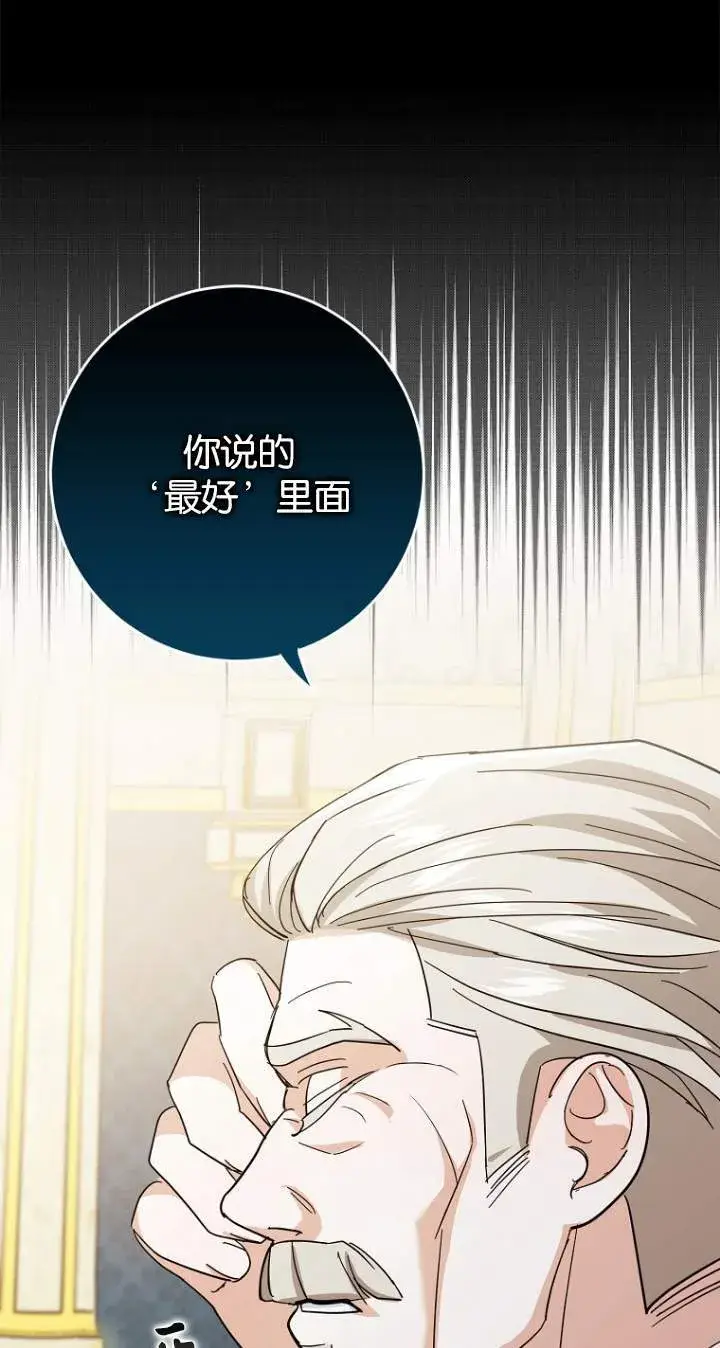 《黑幕未婚夫阻碍我的花路》第07话图62