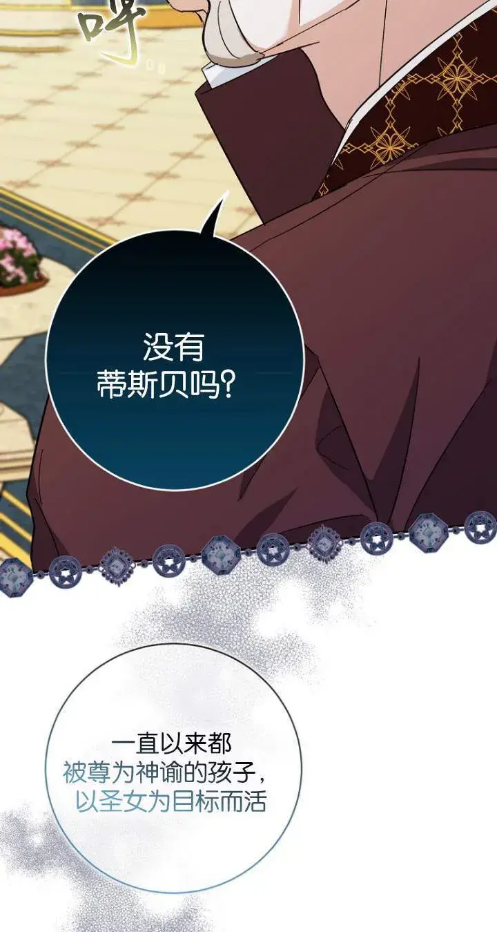 《黑幕未婚夫阻碍我的花路》第07话图63
