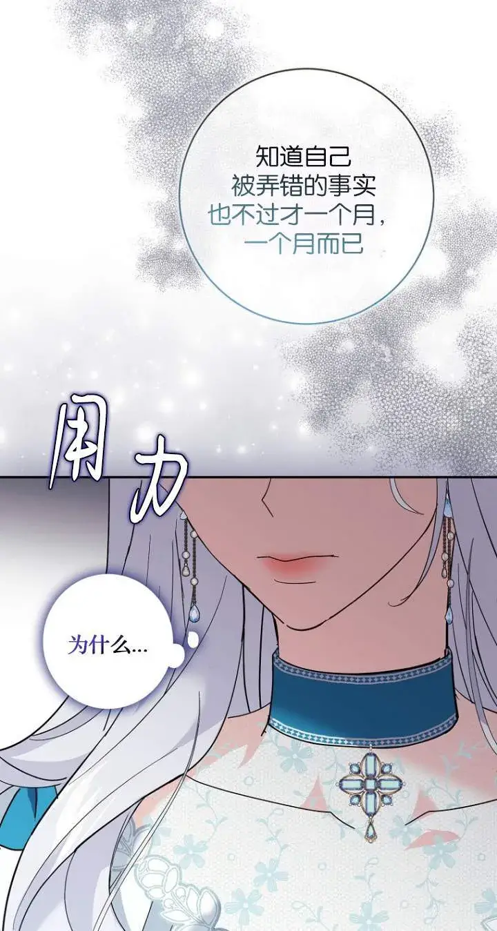 《黑幕未婚夫阻碍我的花路》第07话图64