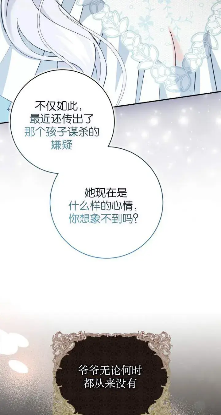 《黑幕未婚夫阻碍我的花路》第07话图65