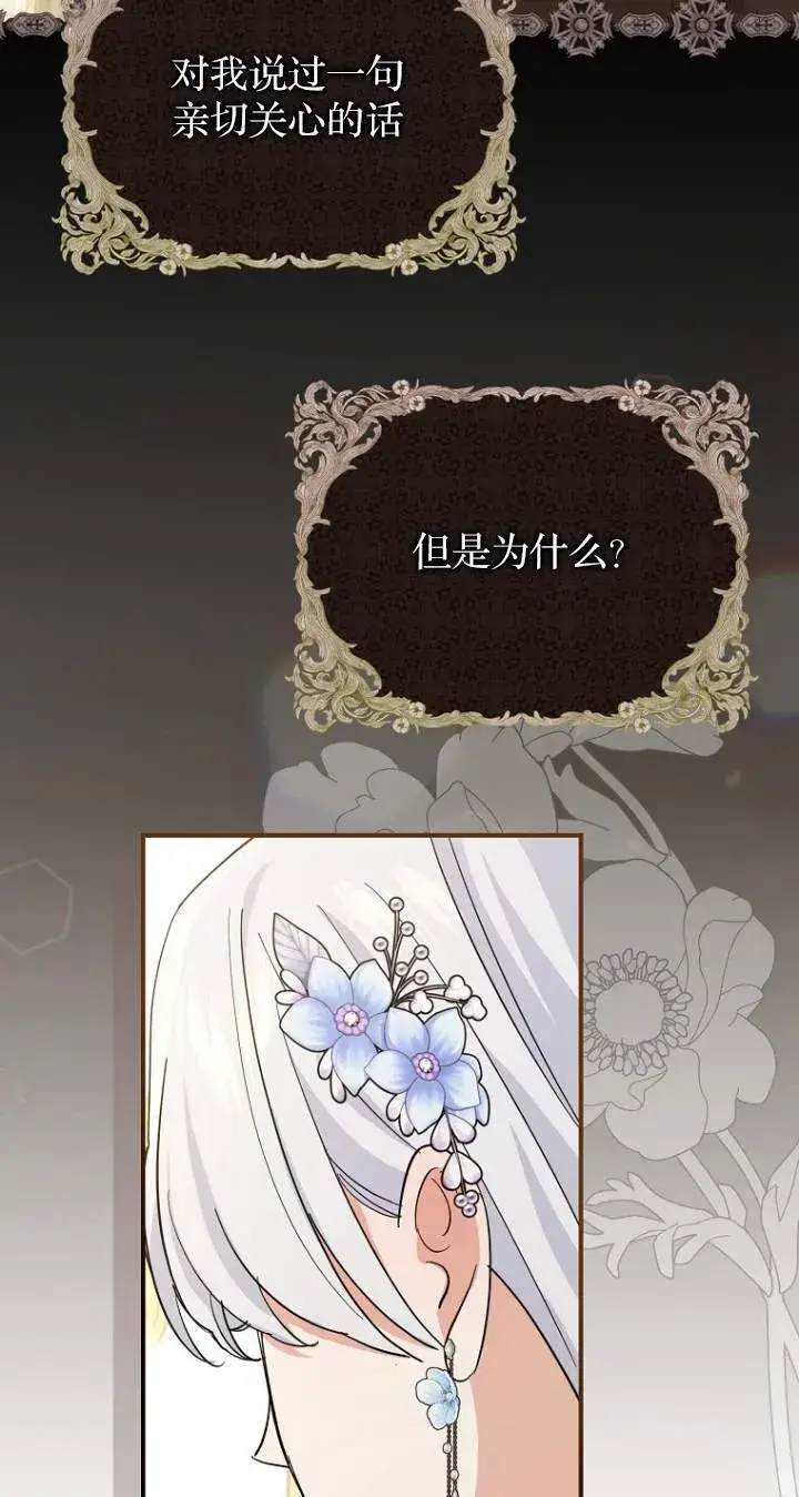 《黑幕未婚夫阻碍我的花路》第07话图67