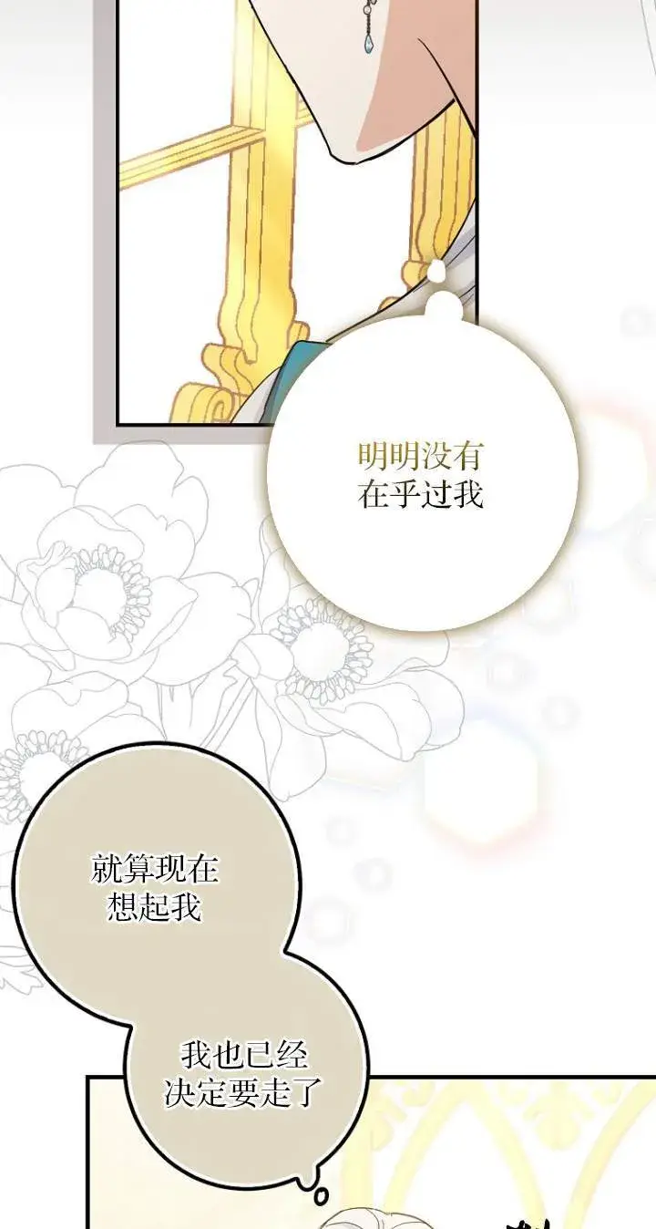 《黑幕未婚夫阻碍我的花路》第07话图68