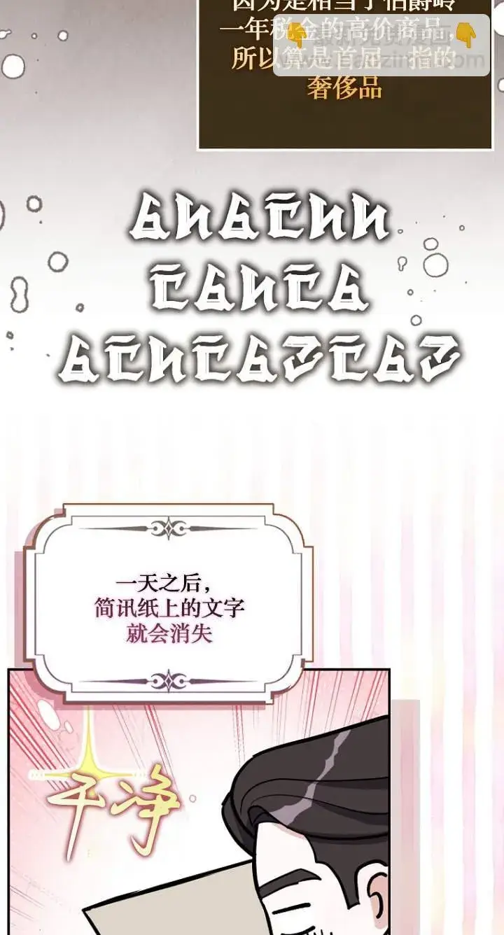 《黑幕未婚夫阻碍我的花路》第07话图7