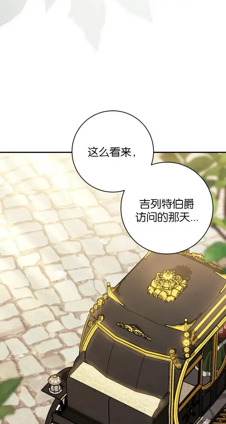 《黑幕未婚夫阻碍我的花路》第07话图71