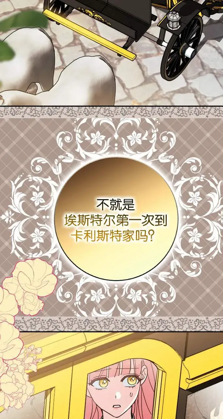 《黑幕未婚夫阻碍我的花路》第07话图72