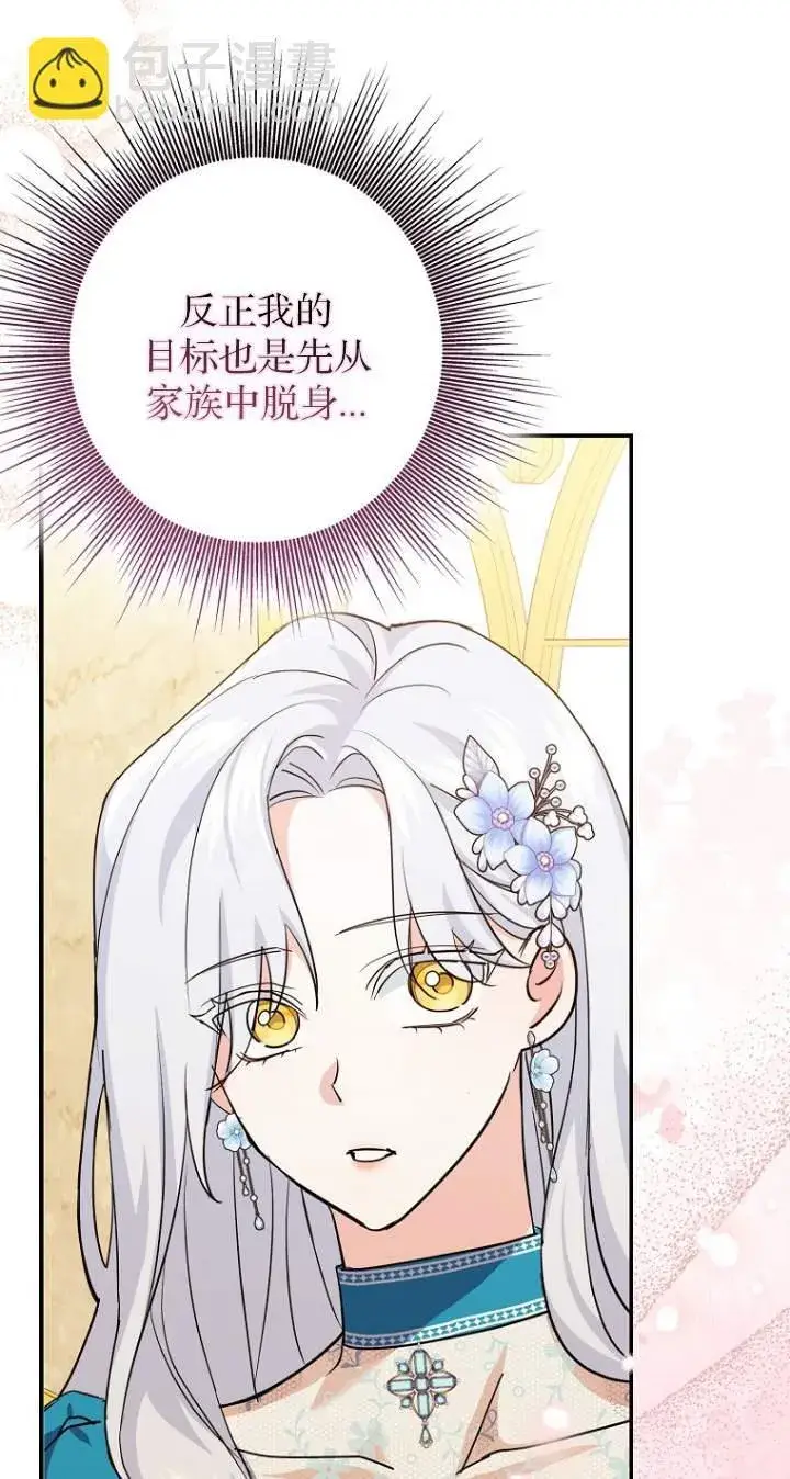 《黑幕未婚夫阻碍我的花路》第07话图75