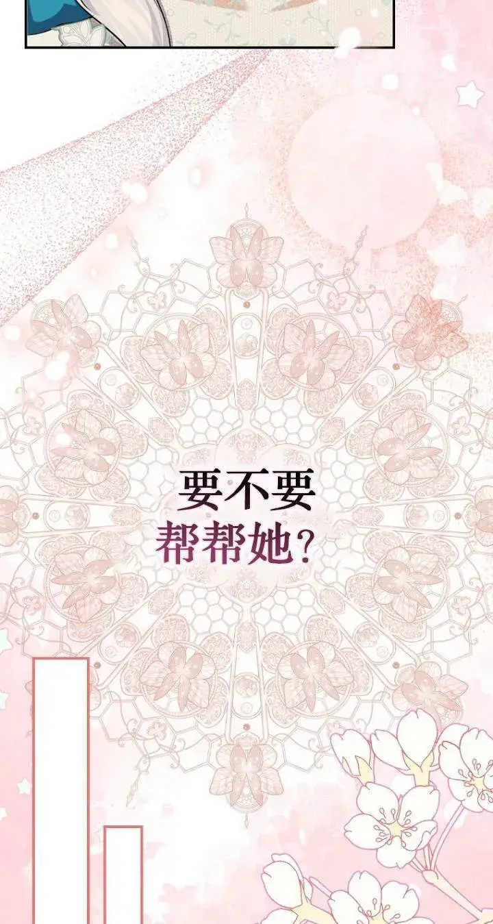 《黑幕未婚夫阻碍我的花路》第07话图76