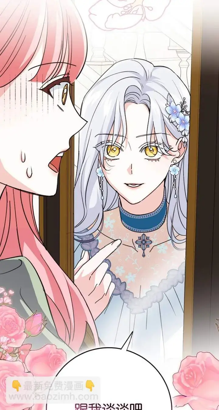 《黑幕未婚夫阻碍我的花路》第07话图78