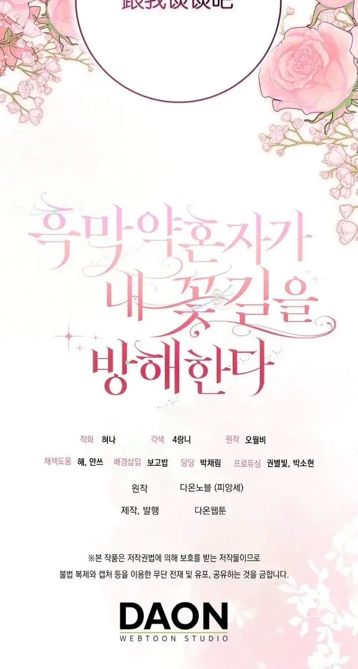 《黑幕未婚夫阻碍我的花路》第07话图79