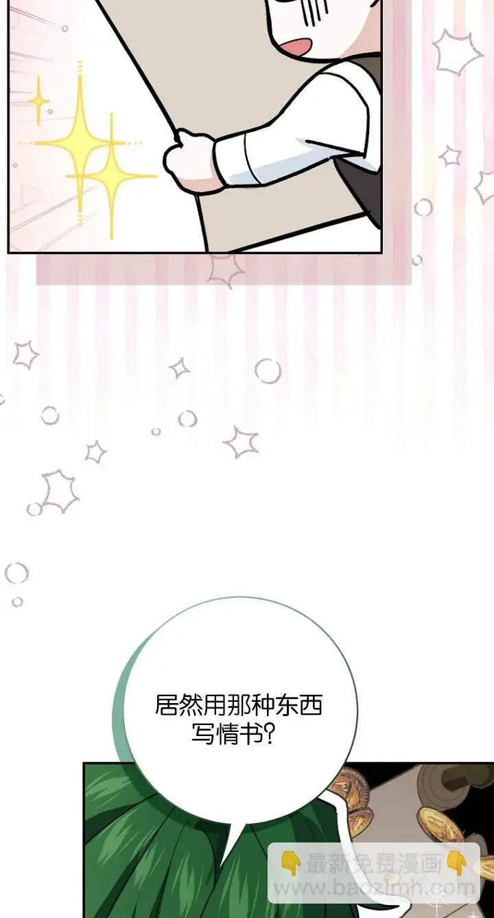 《黑幕未婚夫阻碍我的花路》第07话图8