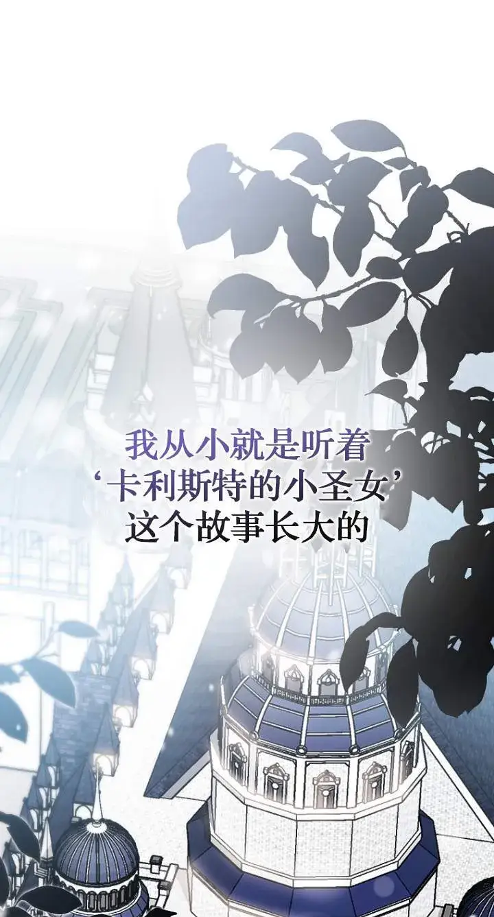 《黑幕未婚夫阻碍我的花路》第07话图80