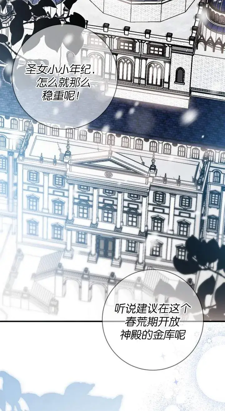 《黑幕未婚夫阻碍我的花路》第07话图81