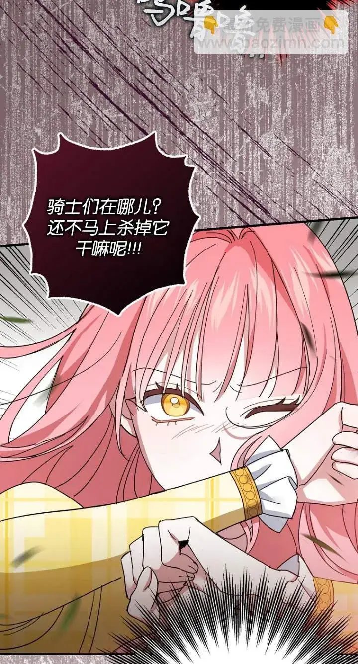 漫画《黑幕未婚夫阻碍我的花路》第08话第10张图