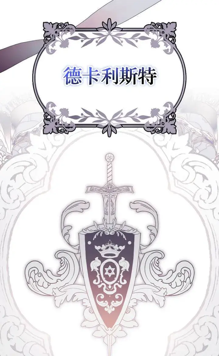 漫画《黑幕未婚夫阻碍我的花路》第08话第102张图