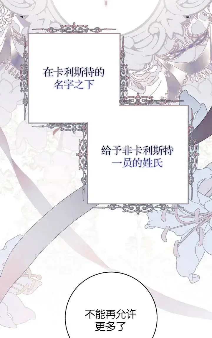 漫画《黑幕未婚夫阻碍我的花路》第08话第103张图