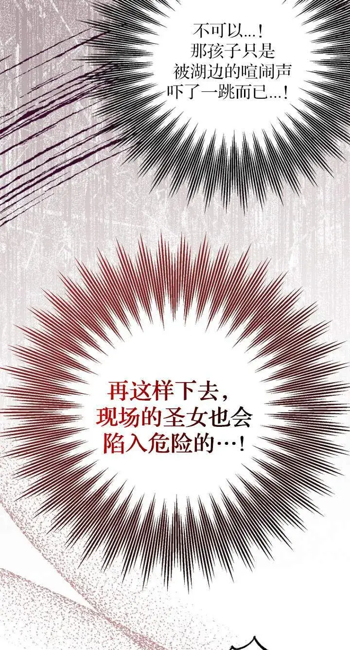 漫画《黑幕未婚夫阻碍我的花路》第08话第11张图