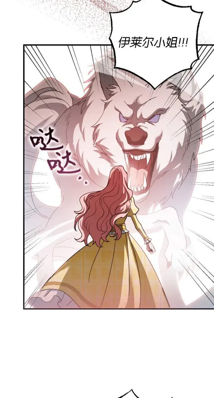 漫画《黑幕未婚夫阻碍我的花路》第08话第12张图