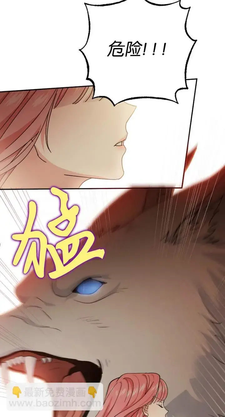 漫画《黑幕未婚夫阻碍我的花路》第08话第13张图