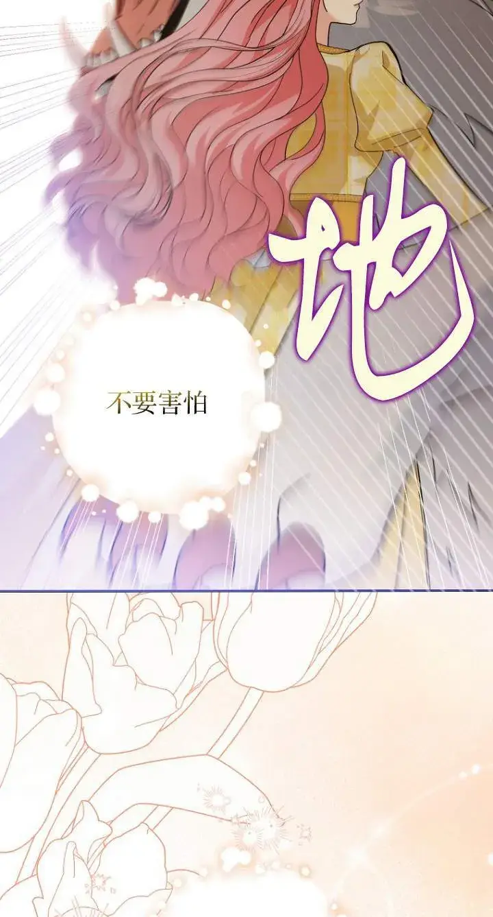 漫画《黑幕未婚夫阻碍我的花路》第08话第14张图