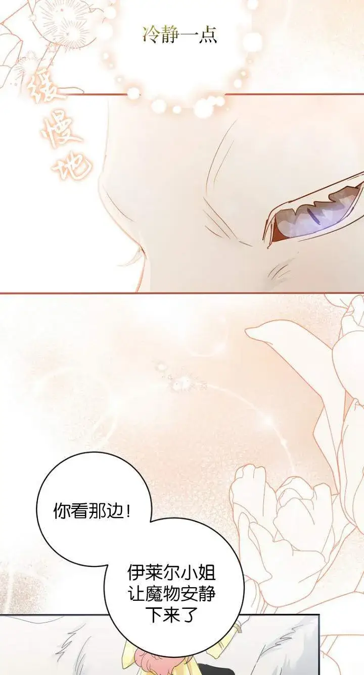 漫画《黑幕未婚夫阻碍我的花路》第08话第15张图