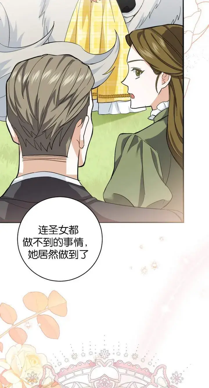 漫画《黑幕未婚夫阻碍我的花路》第08话第16张图