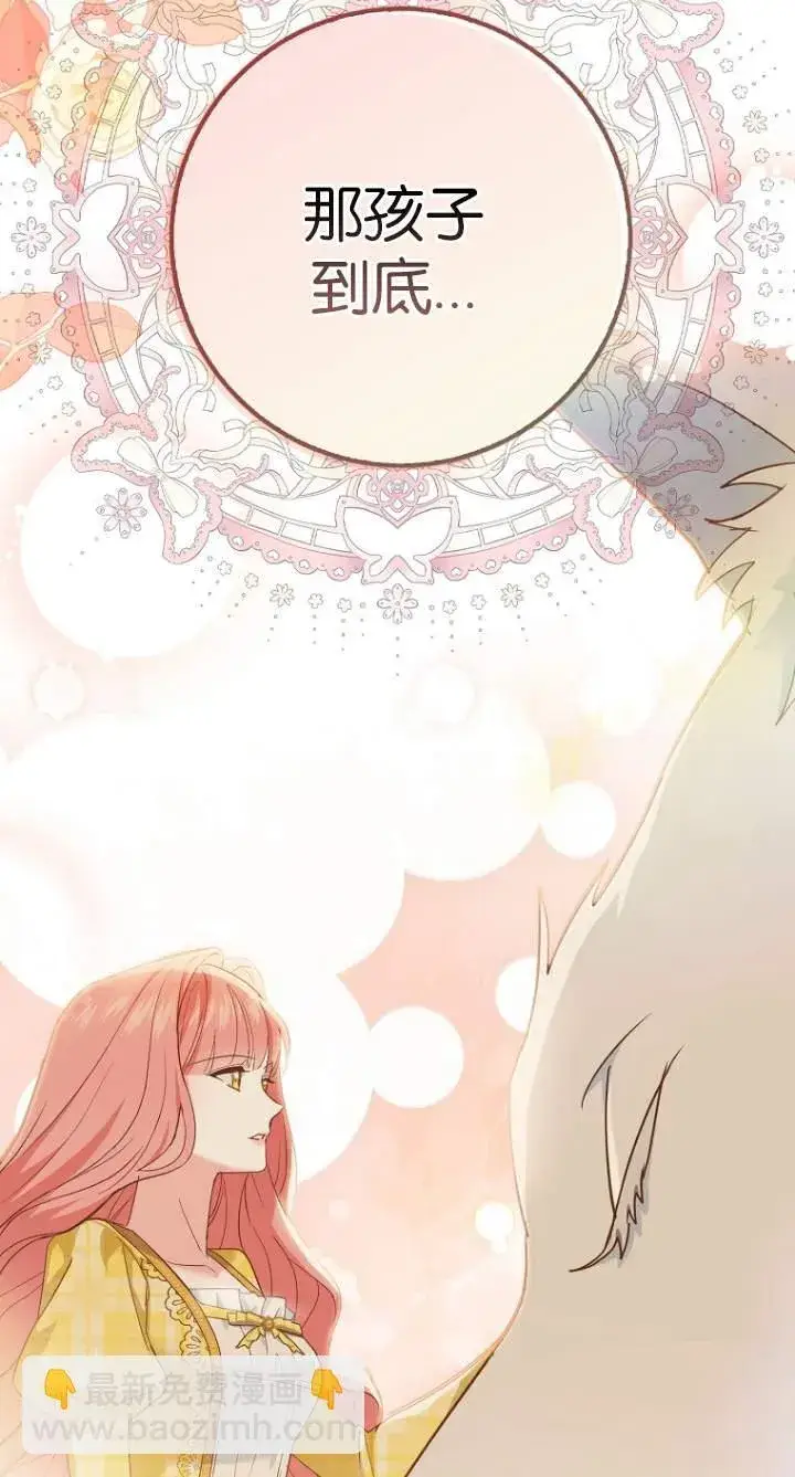 漫画《黑幕未婚夫阻碍我的花路》第08话第17张图