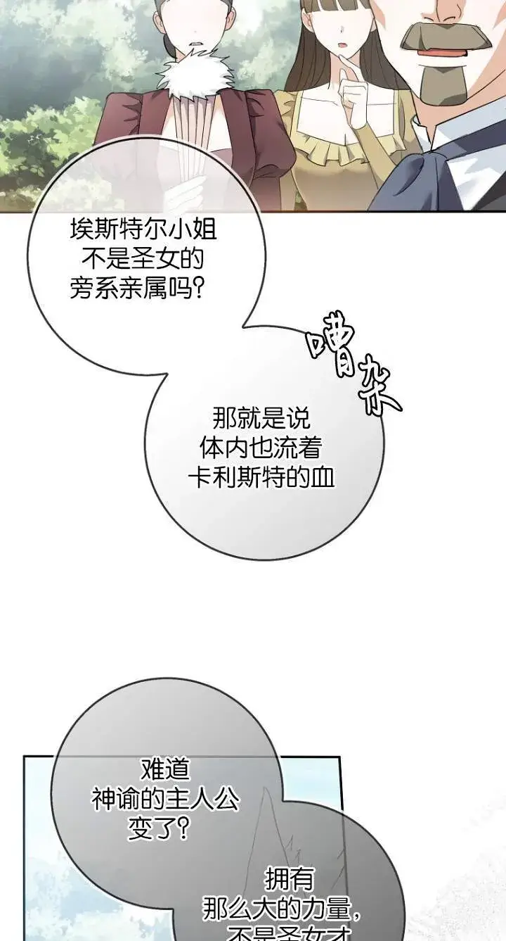 漫画《黑幕未婚夫阻碍我的花路》第08话第19张图