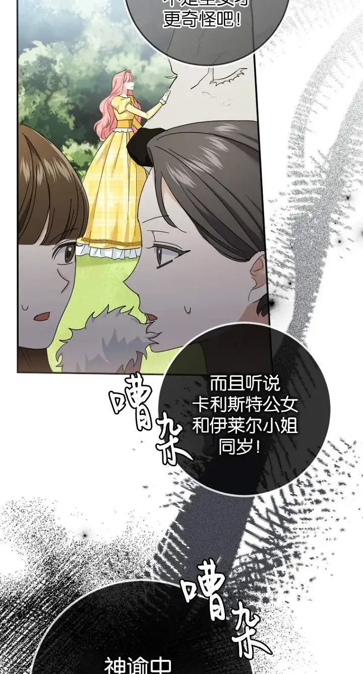 漫画《黑幕未婚夫阻碍我的花路》第08话第20张图