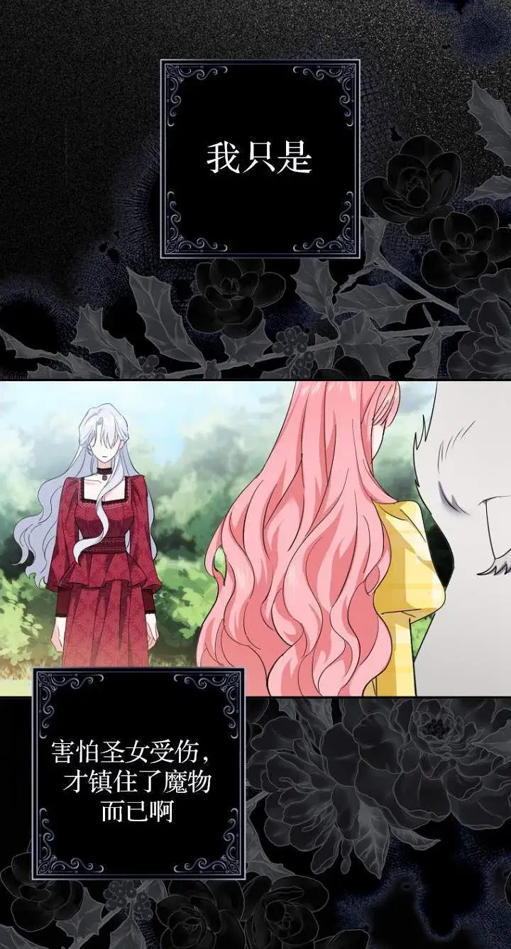 漫画《黑幕未婚夫阻碍我的花路》第08话第22张图