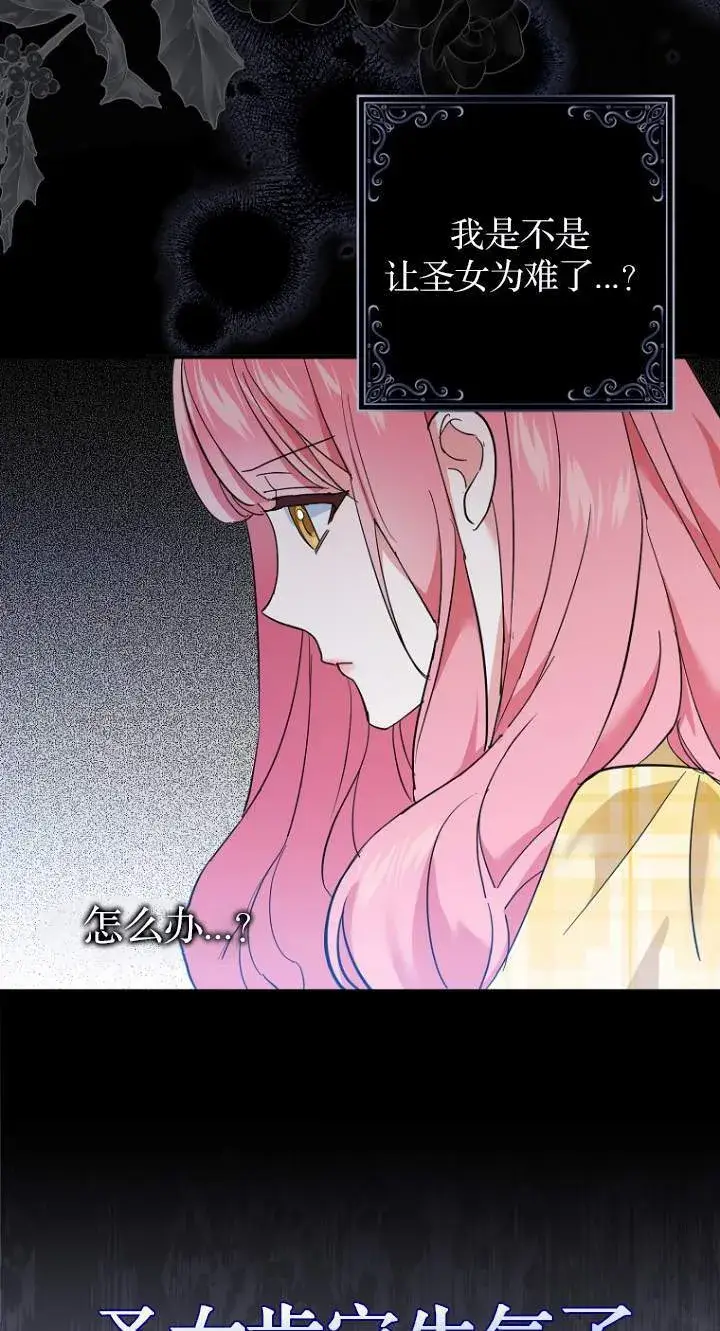 漫画《黑幕未婚夫阻碍我的花路》第08话第23张图