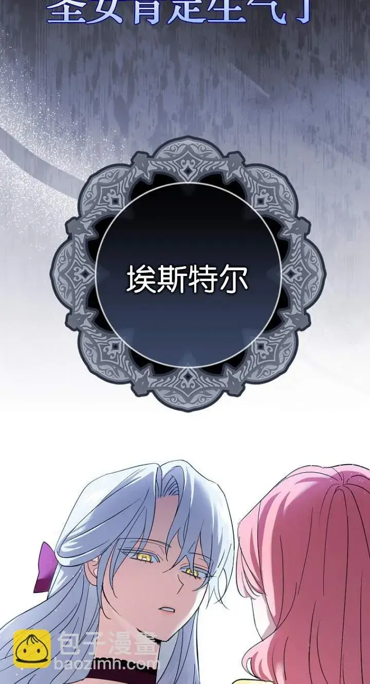 漫画《黑幕未婚夫阻碍我的花路》第08话第24张图