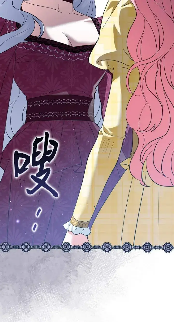 漫画《黑幕未婚夫阻碍我的花路》第08话第25张图