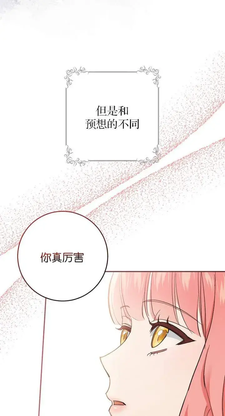漫画《黑幕未婚夫阻碍我的花路》第08话第26张图