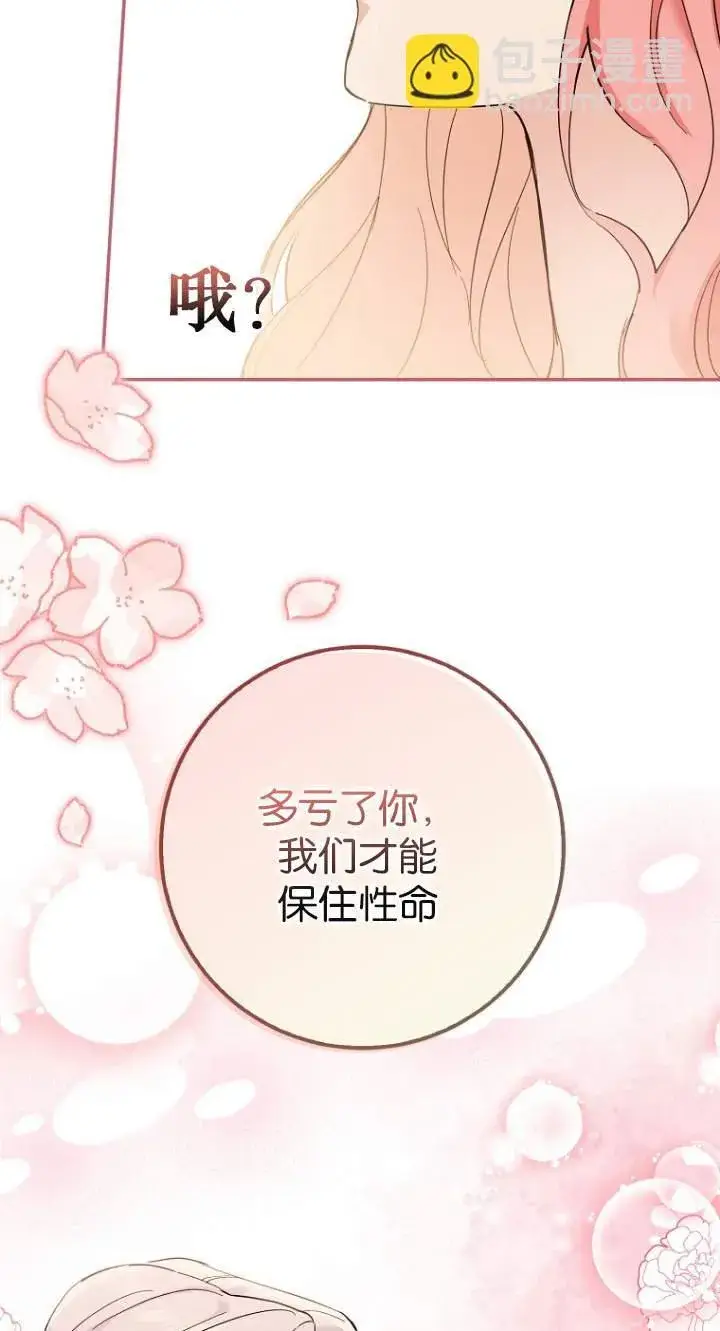 漫画《黑幕未婚夫阻碍我的花路》第08话第27张图