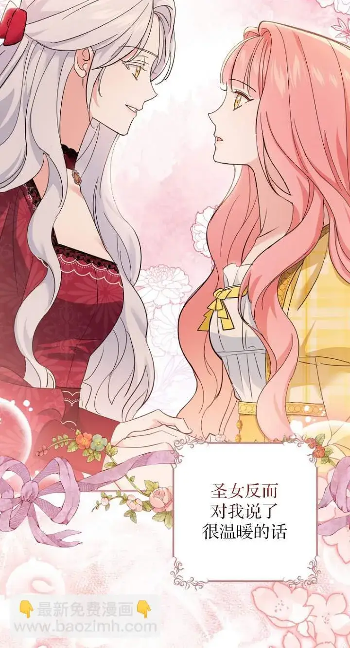 漫画《黑幕未婚夫阻碍我的花路》第08话第28张图