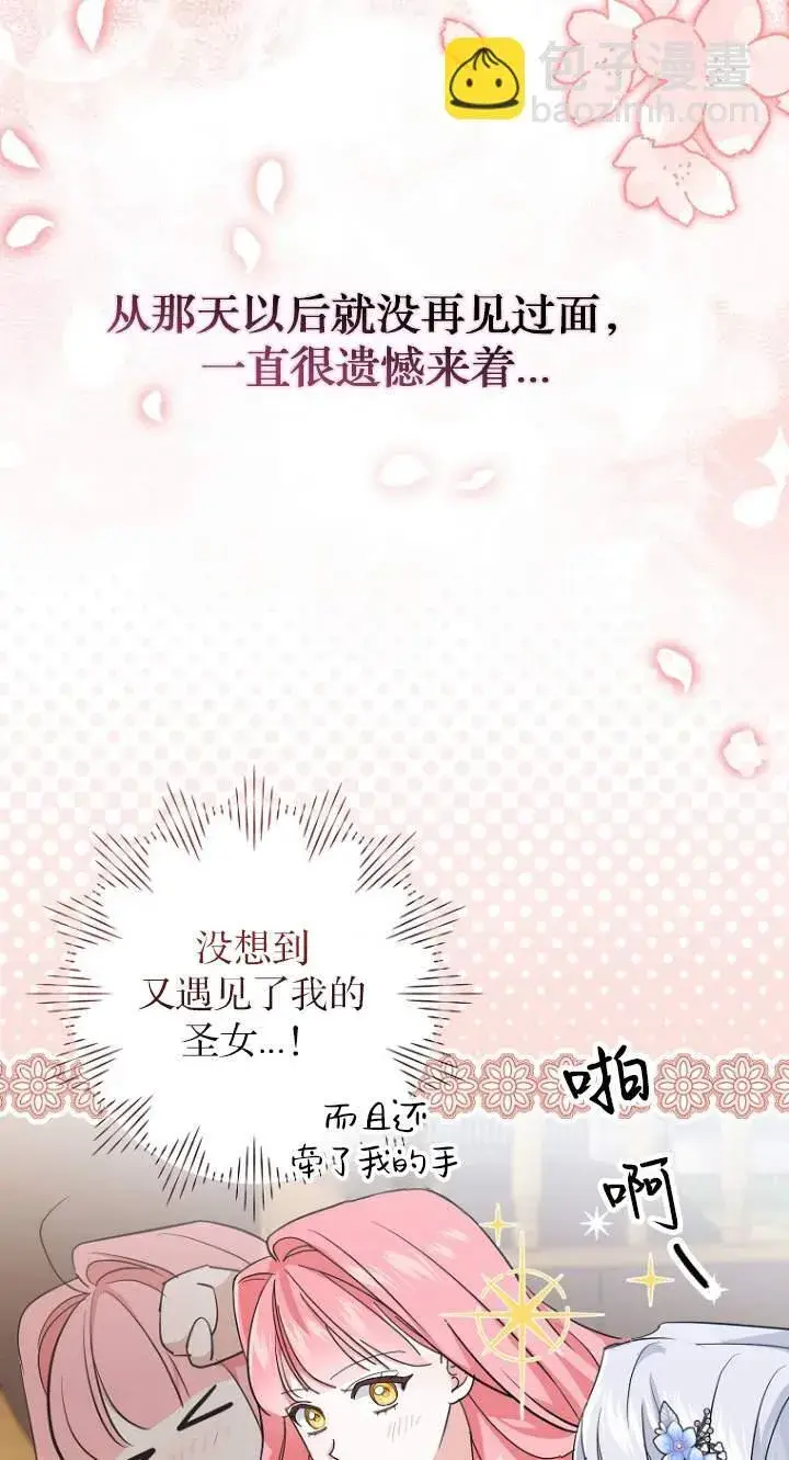 漫画《黑幕未婚夫阻碍我的花路》第08话第29张图