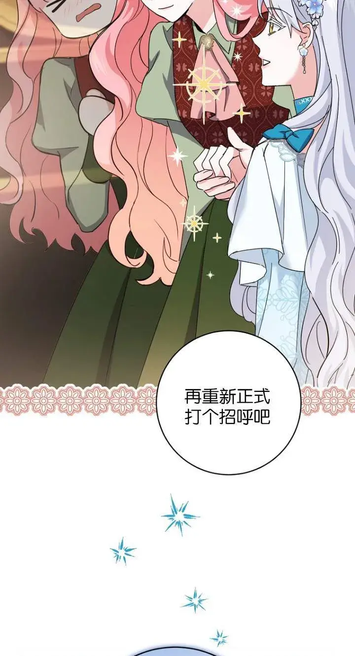 漫画《黑幕未婚夫阻碍我的花路》第08话第30张图