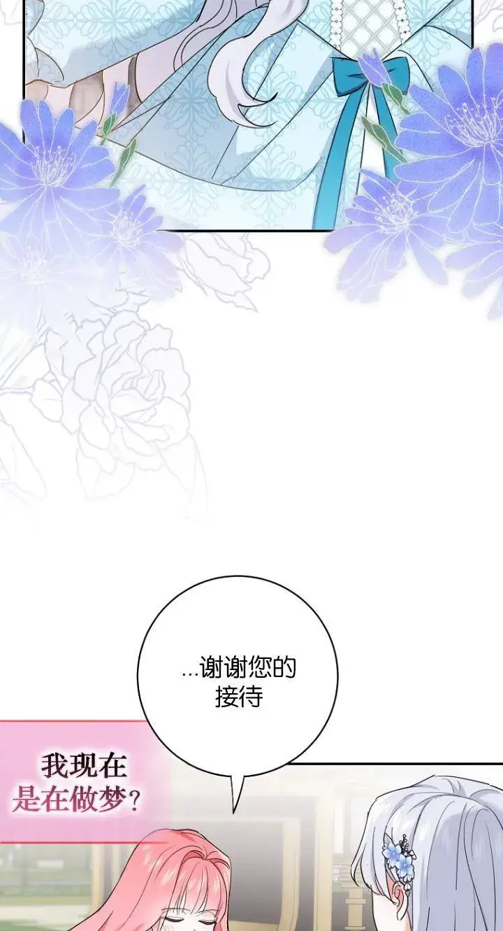 漫画《黑幕未婚夫阻碍我的花路》第08话第32张图
