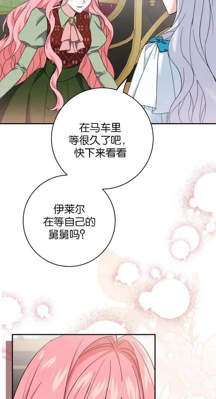 漫画《黑幕未婚夫阻碍我的花路》第08话第33张图