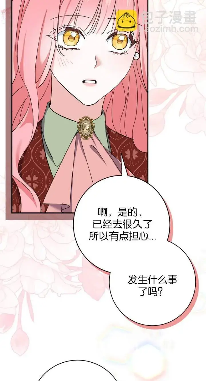 漫画《黑幕未婚夫阻碍我的花路》第08话第34张图