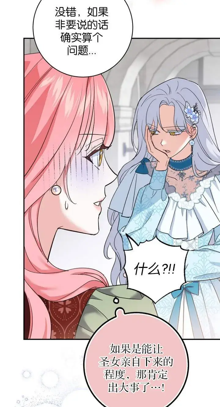 漫画《黑幕未婚夫阻碍我的花路》第08话第35张图