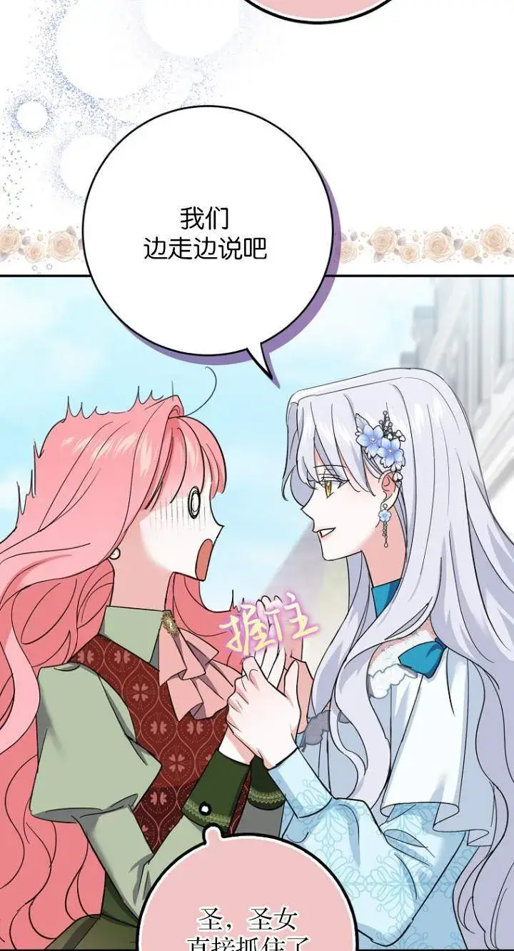 漫画《黑幕未婚夫阻碍我的花路》第08话第36张图