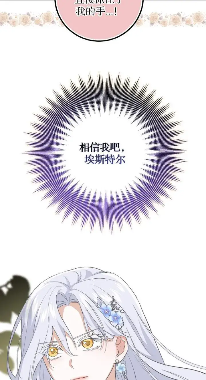 漫画《黑幕未婚夫阻碍我的花路》第08话第37张图