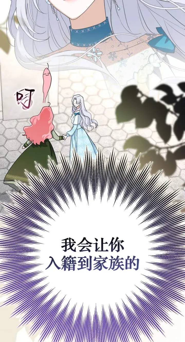 漫画《黑幕未婚夫阻碍我的花路》第08话第38张图